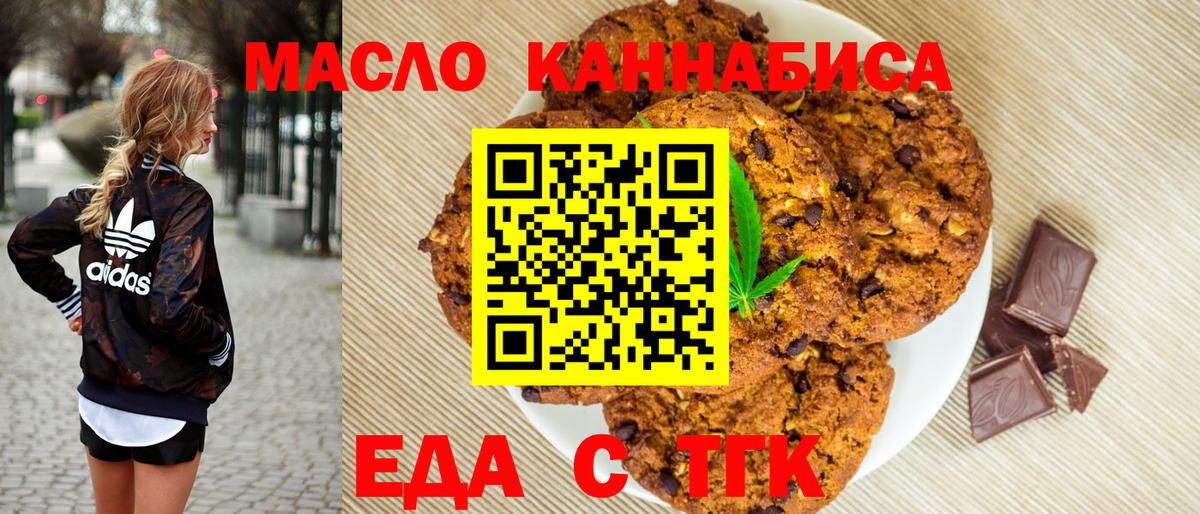 Печенье с ТГК марихуана  Вход с VPN  Воскресенск 