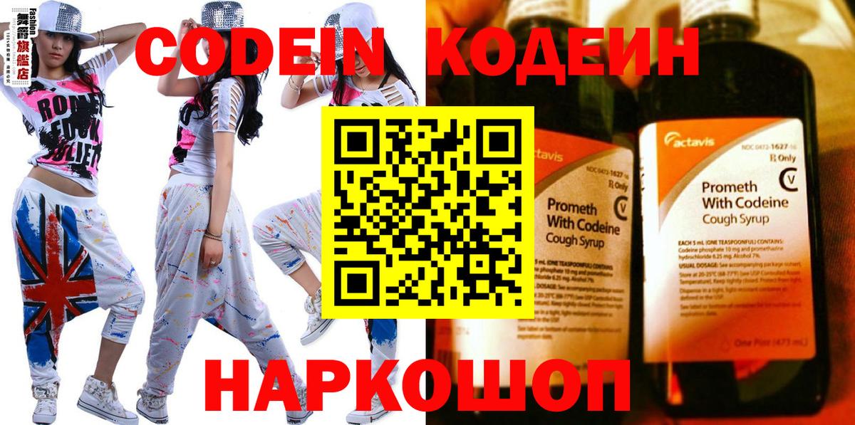 Codein напиток Lean (лин) Воскресенск