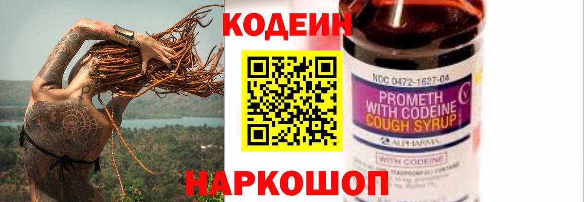 Воскресенск  Кодеин напиток Lean (лин)  Вход с VPN  Кодеин Purple Drank 
