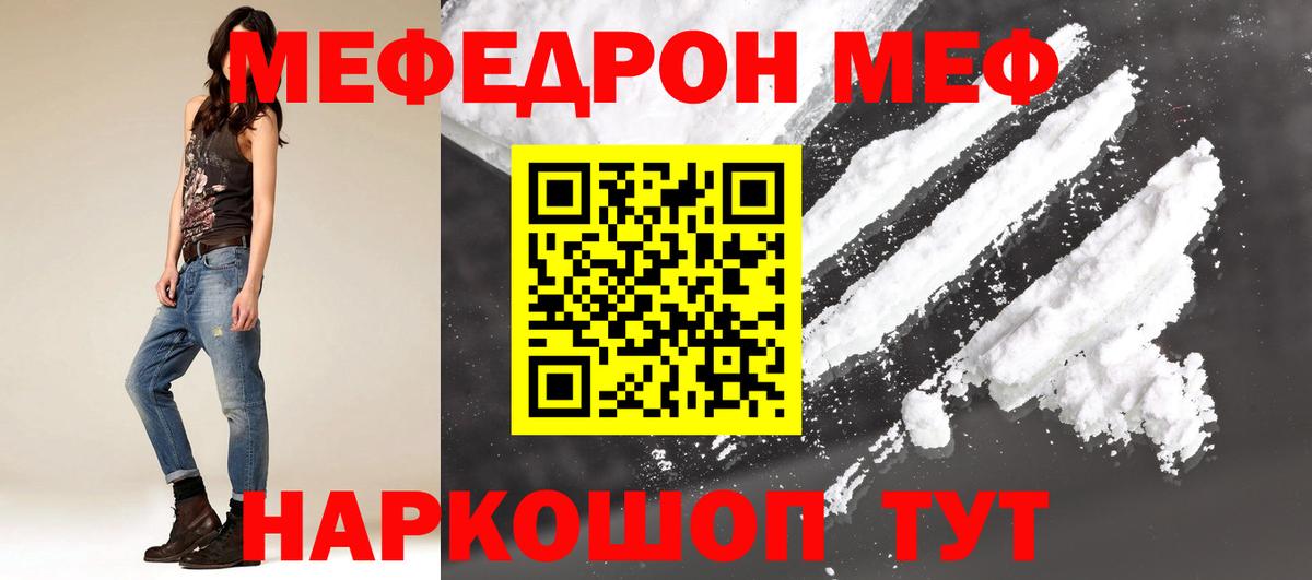 МЕФ  Мефедрон мяу мяу  МЯУ-МЯУ кристаллы  Вход с VPN  Мефедрон  Воскресенск 
