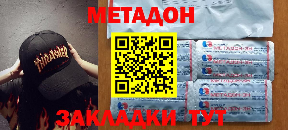 МЕТАДОН VHQ Воскресенск