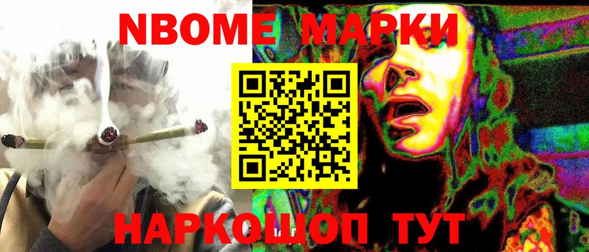 Марки N-bome 1500мкг Воскресенск